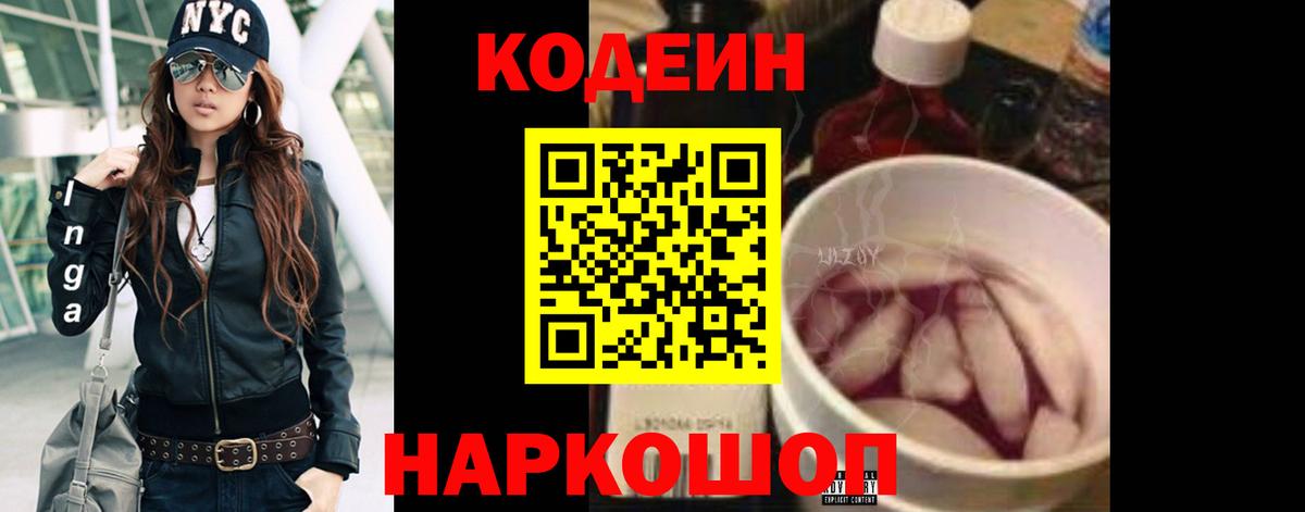 купить наркотики сайты  Codein напиток Lean (лин)  Полевской  Вход с VPN  Codein напиток Lean (лин) 
