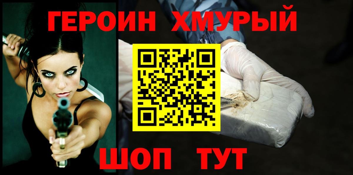 ГЕРОИН белый  Вход с VPN  Полевской 