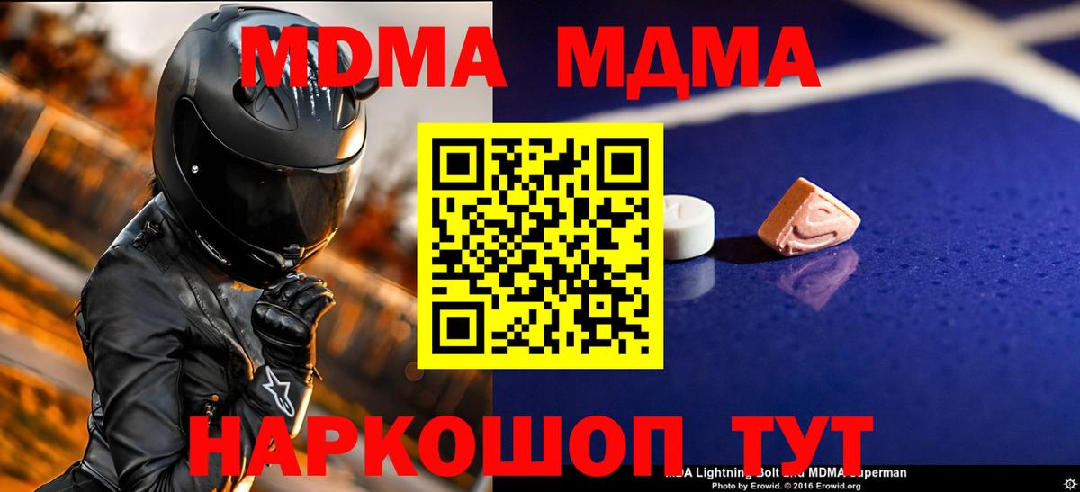 МДМА  МДМА кристаллы  Полевской  Вход с VPN  MDMA кристаллы 