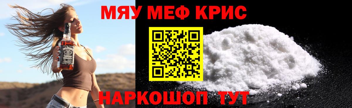 Мефедрон кристаллы Полевской